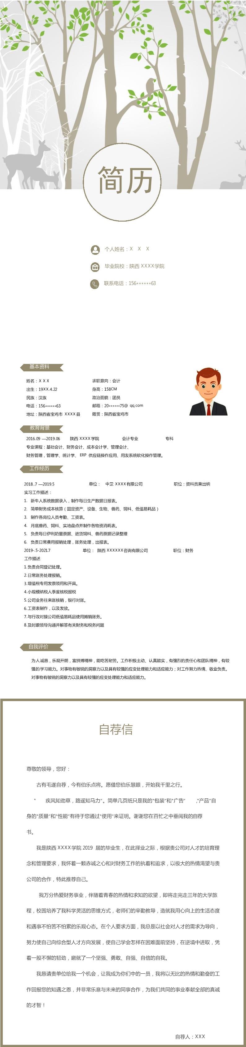 6033_财务会计统计出纳相关岗位求职简历模板  - 电子商务简历模板